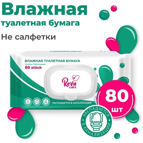 Рева Влажная туалетная бумага с клапаном Reva Care 80 шт