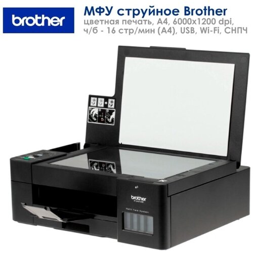 МФУ струйное Brother 4700000₽