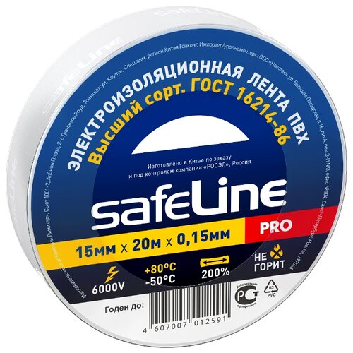 фото Изолента safeline pro 15/20 белый