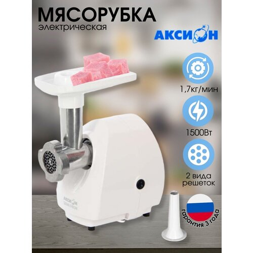 Мясорубка электрическая М2510 Аксион мрамор 597000₽