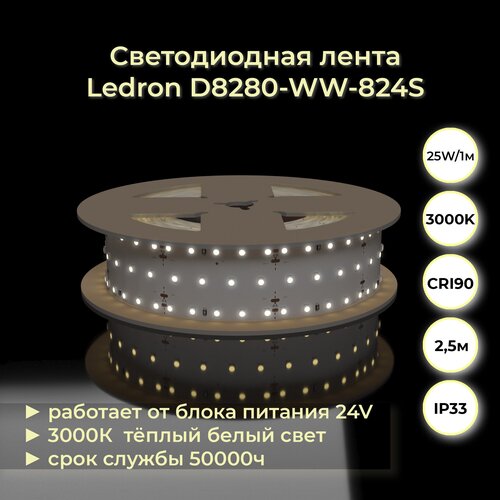 Светодиодная лента монохромная Ledron D8280-WW-824S 3000K