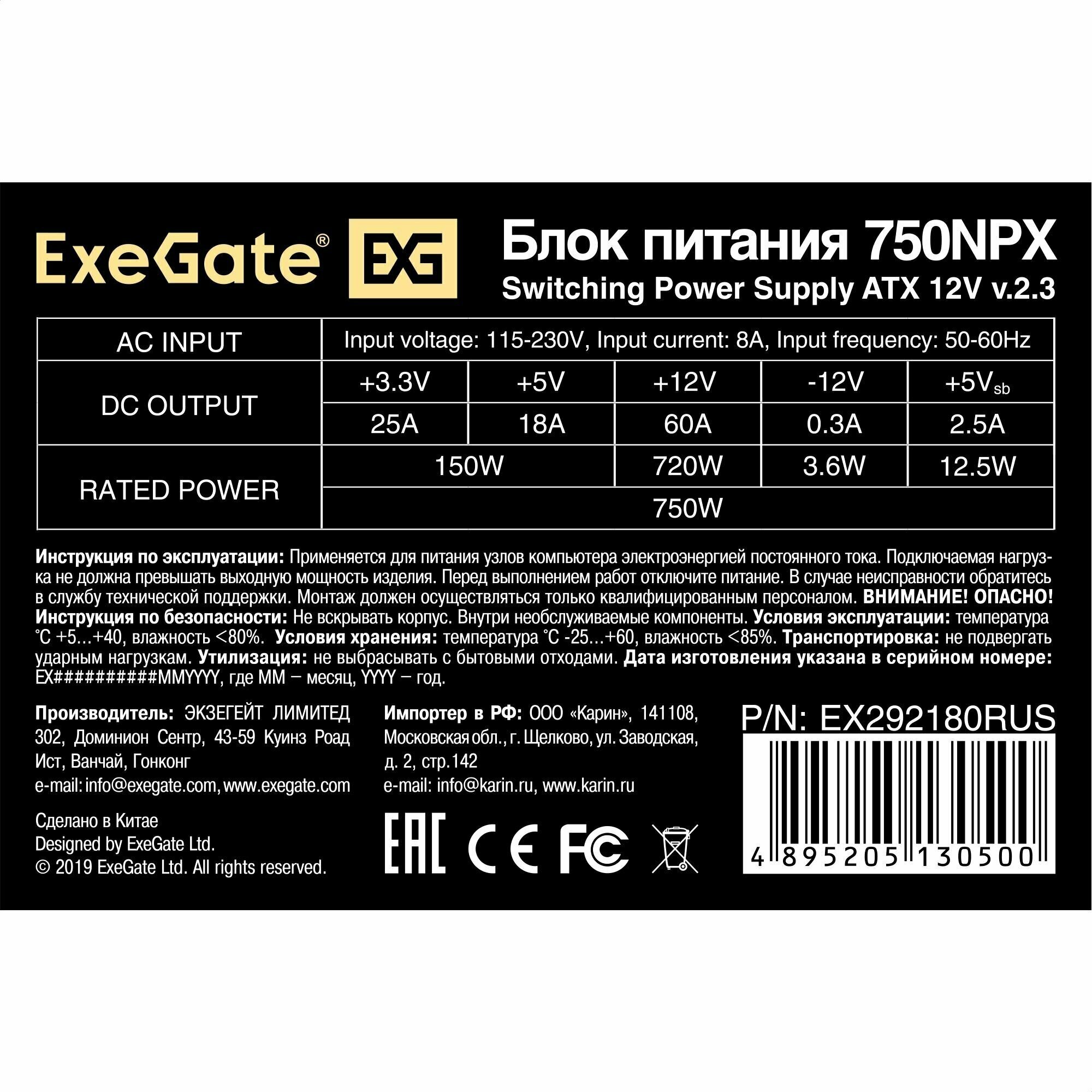 Блок питания Exegate 750NPX 750W ATX EX292180RUS OEM