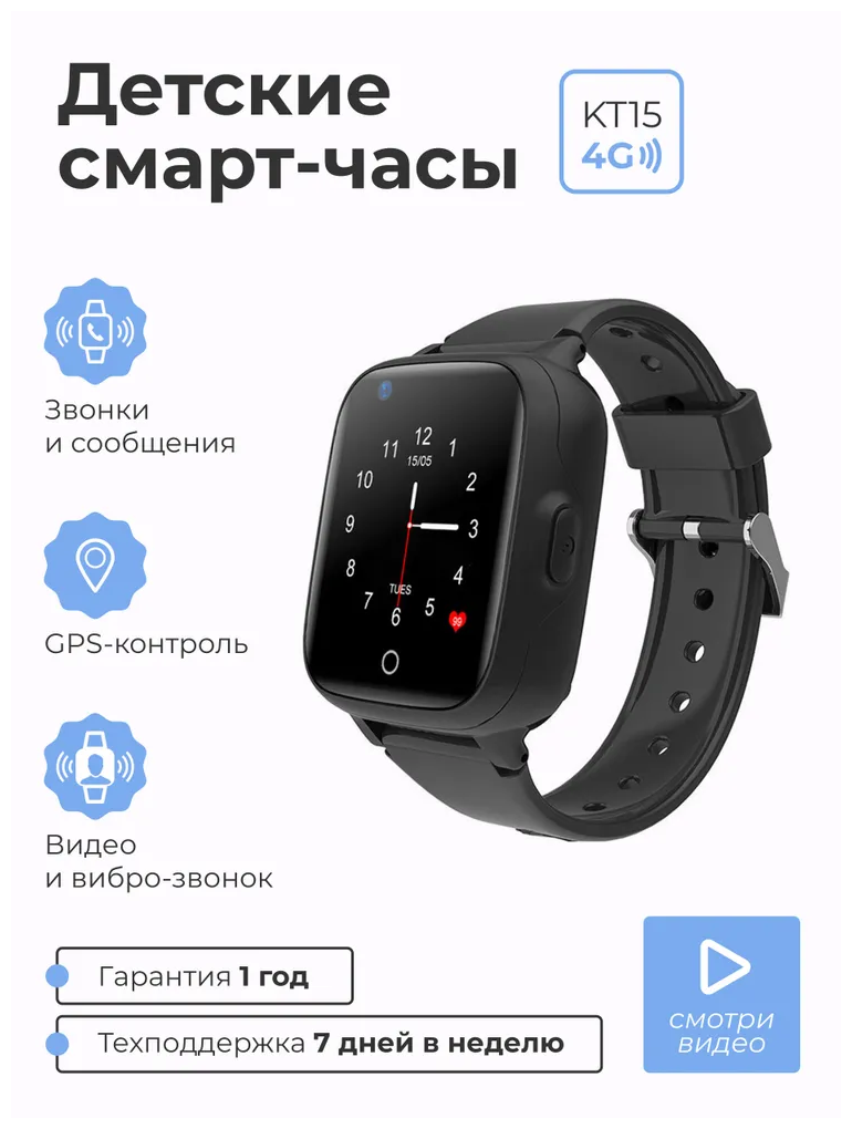 Детские умные смарт часы SMART PRESENT c телефоном, GPS, видеозвонком, виброзвонком и прослушкой Smart Baby Watch KT15 4G, черный