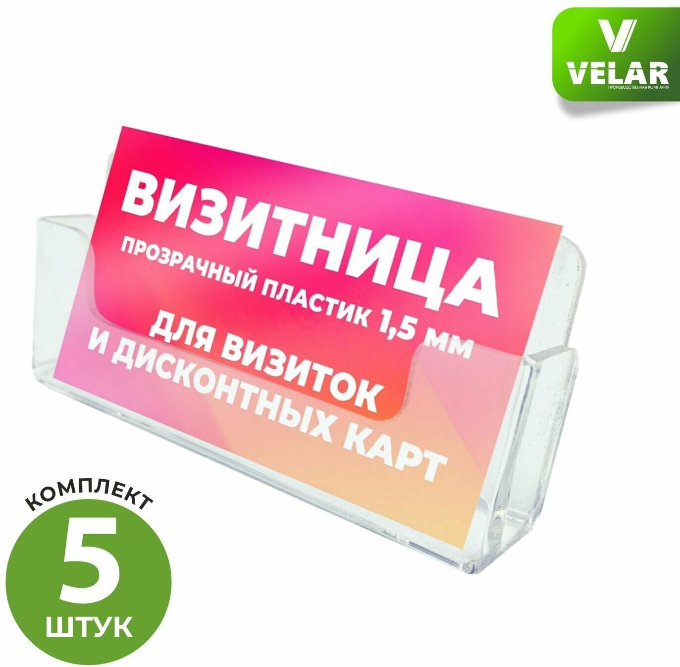 Визитница / Подставка для визиток настольная, 100х40х25 мм, прозрачный пластик 1,5 мм, 5 шт, Velar