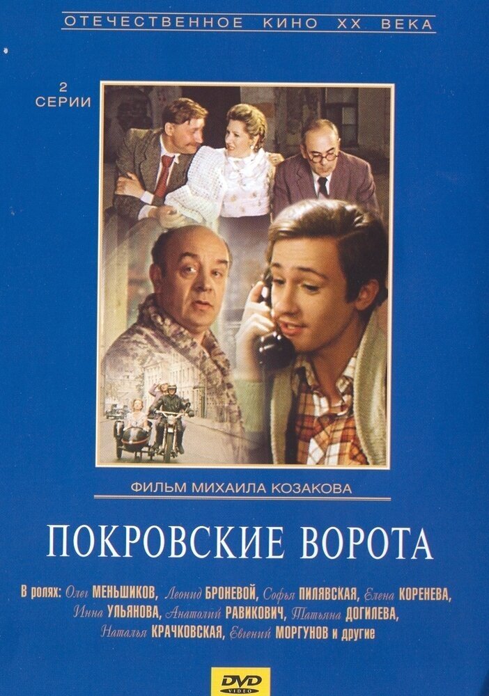 Покровские ворота. Региональная версия DVD-video (DVD-box)