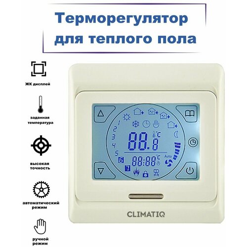 Терморегулятор для теплого пола Climatiq ST терморегулятор с жк дисплеем climatiq рt ivory