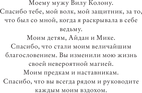 Магия. Практическое руководство для современной Ведьмы - фото №8