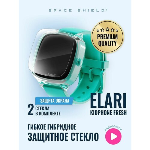 Защитное стекло на Elari Kidphone Fresh