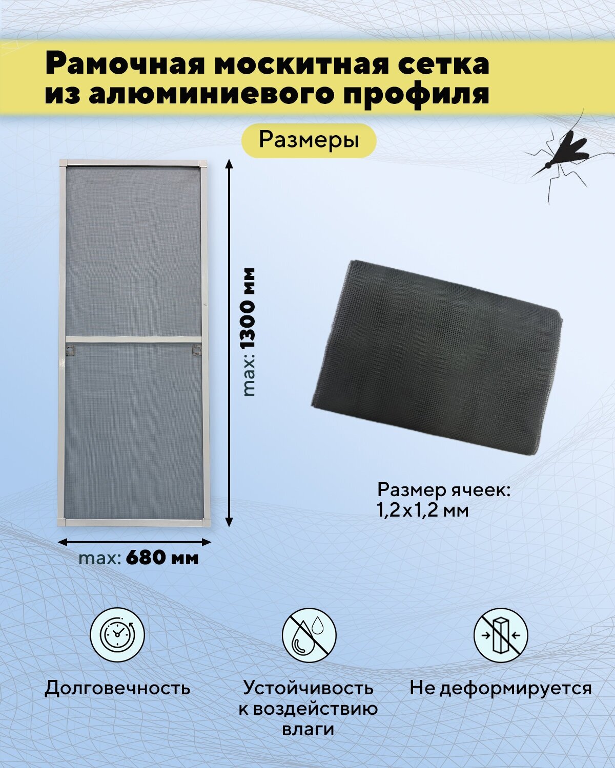 Картинки Москитная сетка на окно для самостоятельной сборки (профиль алюминиевый) 1300х680 мм, цвет белый