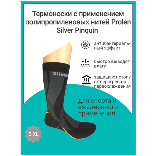 фото Термоноски носки мужские зима silver pinquin арта006 черн размер xl серебряный пингвин