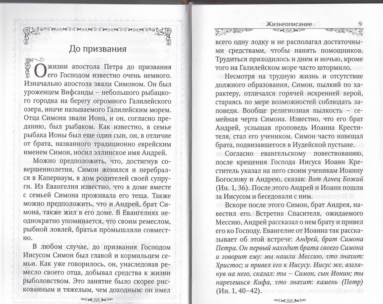 Святые апостолы Петр и Павел (Маркова Анна А. (составитель)) - фото №3