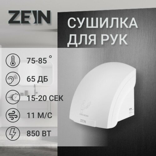 Сушилка для рук ZEIN HD224, 2 кВт, 240х240х230 мм, белая