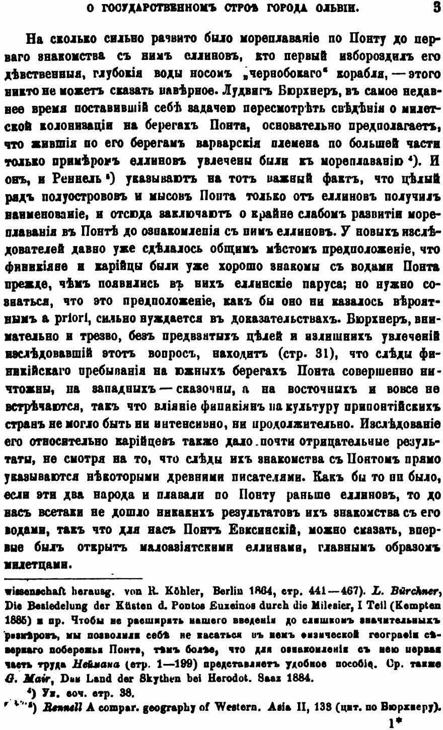 Книга Исследования Об Истории и Государственном Строе Города Ольвии - фото №2