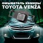 Омыватель камеры заднего вида для Toyota Venza 2012-2014 3222 CleanCam