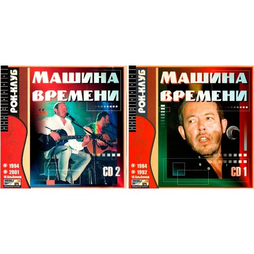 Машина Времени 1984 - 1992 / 1994-2001 (20 Альбомов 2 x CD-mp3)