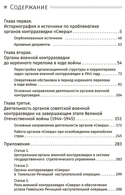 СМЕРШ. Главный козырь Сталина (Зданович Александр Александрович) - фото №4