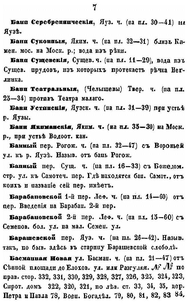 Книга Москва С топографическим Указанием Всей Ее Местности и Окрестностей, Части 1-3 - фото №8