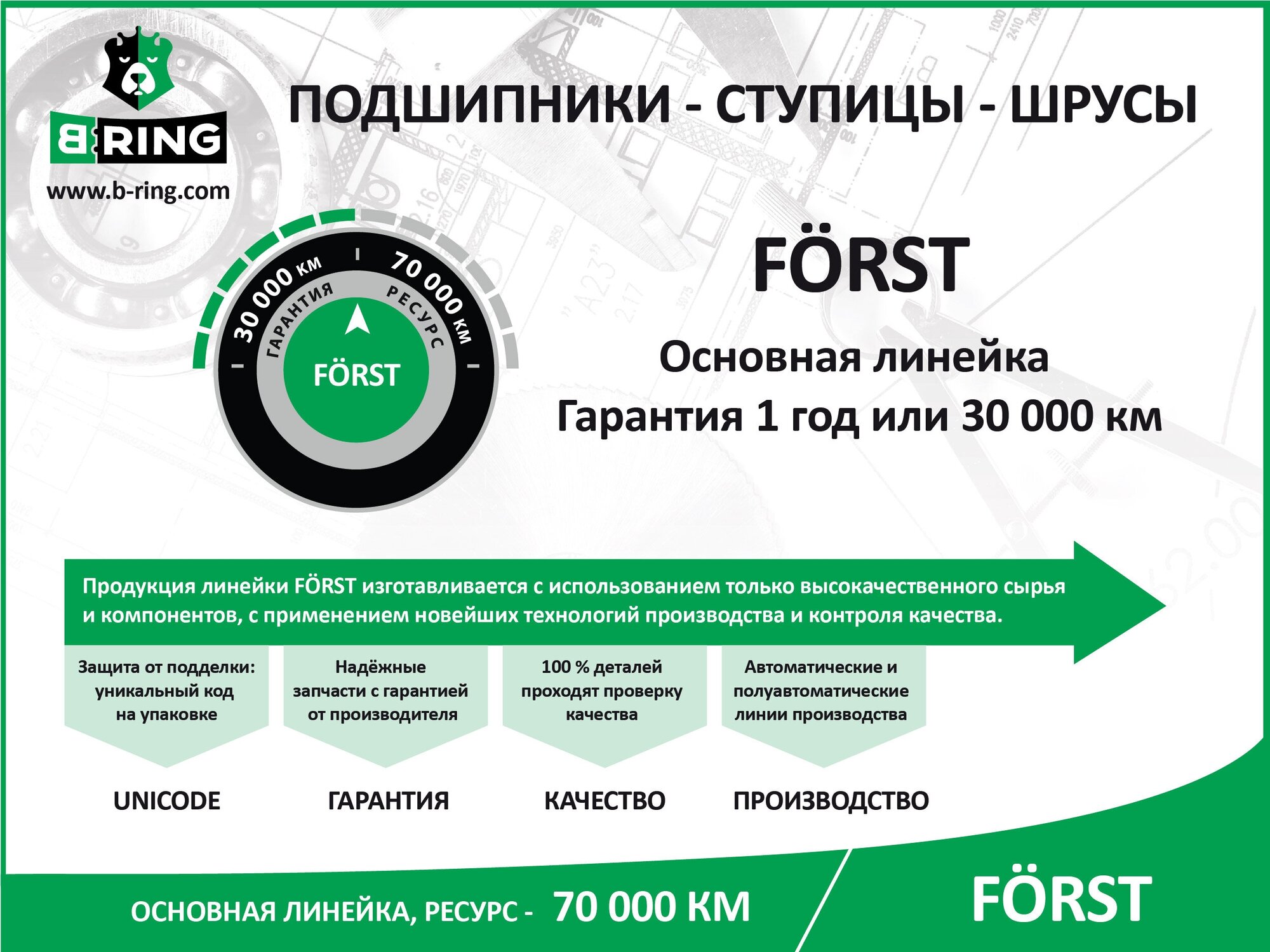 Подшипник ступицы передний комплект 40x74x42 BK8954 B-RING FORST на Toyota Avensis/Corolla 02-