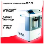 Концентратор кислорода Longfian Jay-10 (Датчик кислорода, Производительность Кислорода 10 литров/мин) - изображение