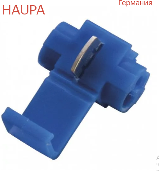 Соединитель (клемма) HAUPA для быстрого соединения проводов сечением 1,5-2,5 мм2 (упак. 10 шт)