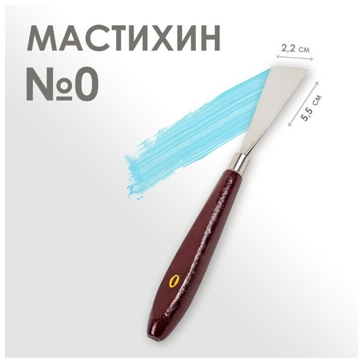 Calligrata Мастихин № 0, лопатка 55 х 22 мм