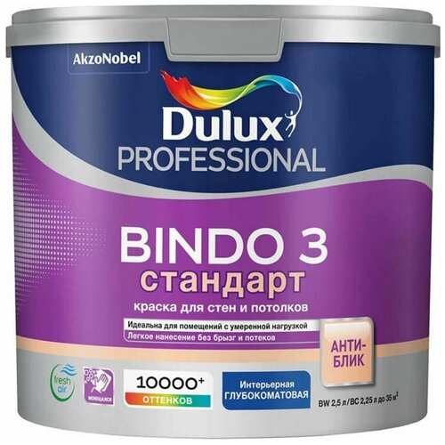 Краска латексная Dulux Bindo 3 глубокоматовая прозрачный 2.25 л краска латексная dulux professional bindo 3 в цвете моющаяся глубокоматовая 30yy 83 026 9 л