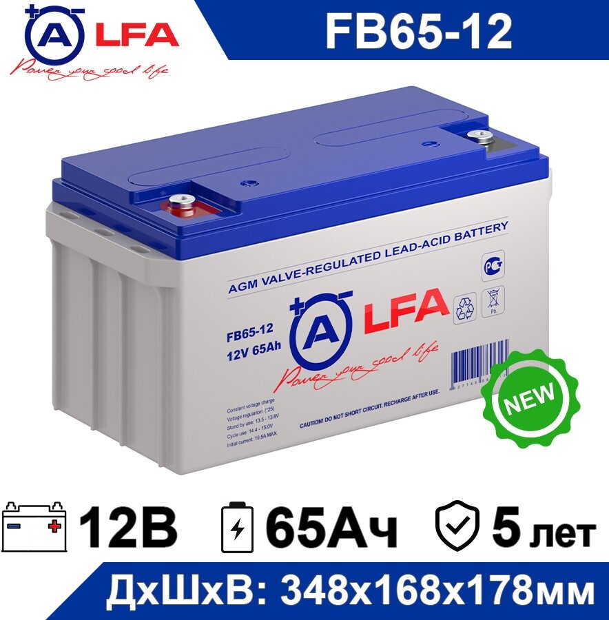 Аккумулятор ALFA FB 65-12 12В 65Ач (12V 65Ah) для ИБП и UPS аккумулятор для детского электромобиля мотоцикла эхолота освещения сигнализации