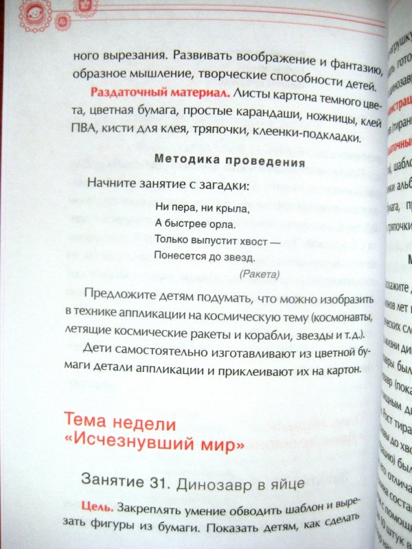 Аппликация с детьми. 6-7 лет (Колдина Дарья Николаевна) - фото №3