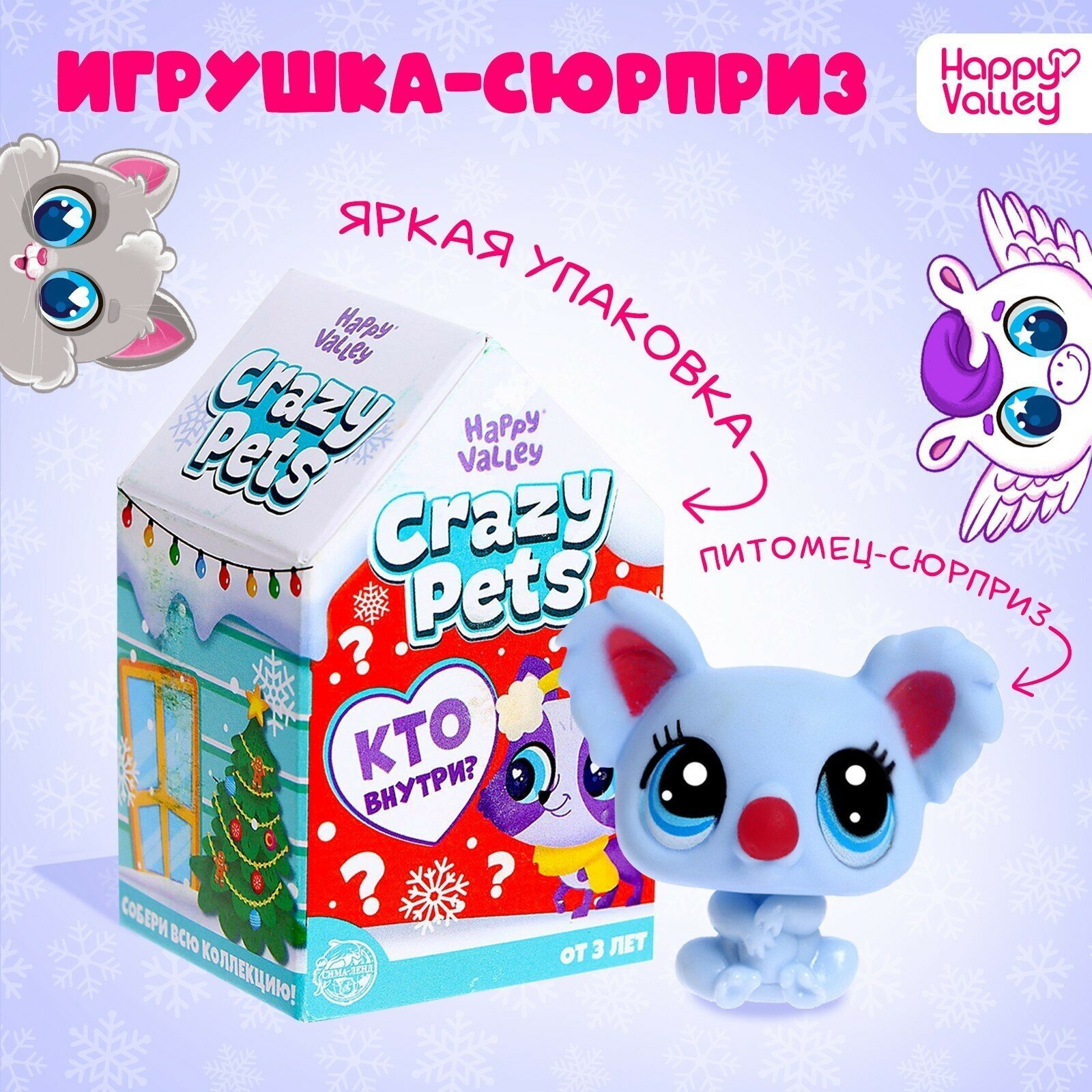 Питомцы Crazy Pets, Новогодние, микс