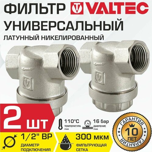 Фильтр универсальный сетчатый 1/2 ВР (2 шт) VALTEC с сеткой 300 мкм, никелированная латунь, VT.386. N.04 фильтр универсальный сетчатый 1 вр 4 шт valtec с сеткой 300 мкм никелированная латунь 16 бар vt 386 n 06