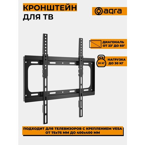 Кронштейн для телевизора AQRA под телевизоры VESA от 75х75мм до 400х400мм, черный, наклоняющийся