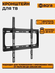 Кронштейн для телевизора AQRA под телевизоры VESA от 75х75мм до 400х400мм, черный, наклоняющийся