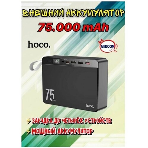 Повербанк J94 75000mAh 3хUSB Type-С черный PowerBank 563000₽