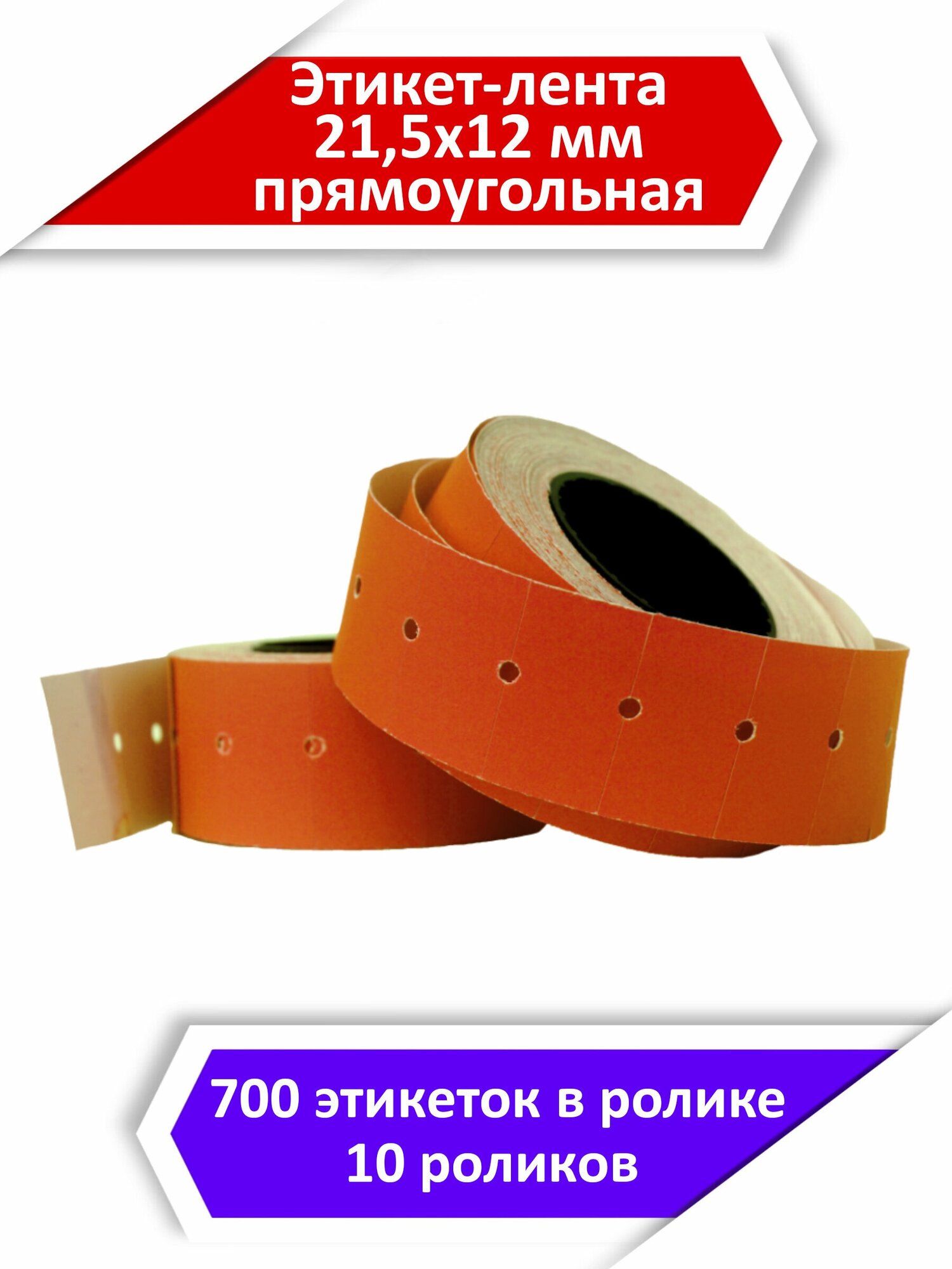 фото Этикет-лента прямоугольная 21,5х12 мм
