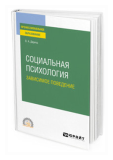 Учебное пособие: Социальная психология Хрестоматия