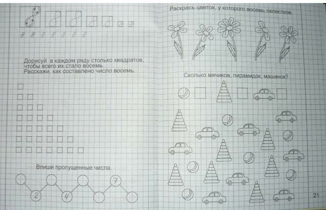 Математика. Часть 1. Тетрадь для рисования. Для детей 5-6 лет - фото №7