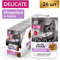 Влажный корм для кошек Pro Plan Delicate при чувствительном пищеварении с индейкой 85 г х 26 шт.