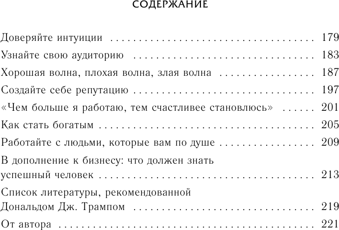 Думай как чемпион. Откровения магната о жизни и бизнесе - фото №5