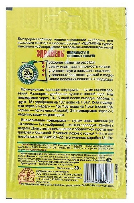 Удобрение "Здравень турбо", для капусты и зеленных культур, 30 г - фотография № 2