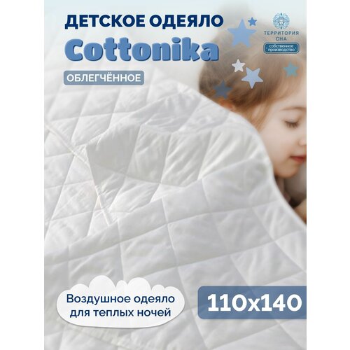 Легкое мягкое детское одеяло в кроватку Cottonika 110х140 см. Летнее для комфортного сна