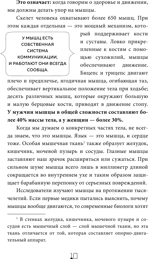 Мышцы. Как у вас дела? (Андреас Штипплер, Норберт Регитниг-Тиллиан) - фото №11