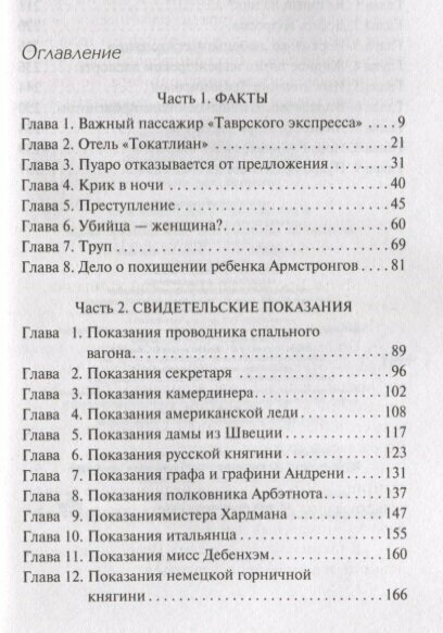 Убийство в "Восточном экспрессе" - фото №17