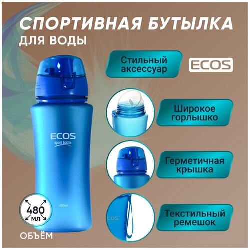 Бутылка для воды ECOS 480мл