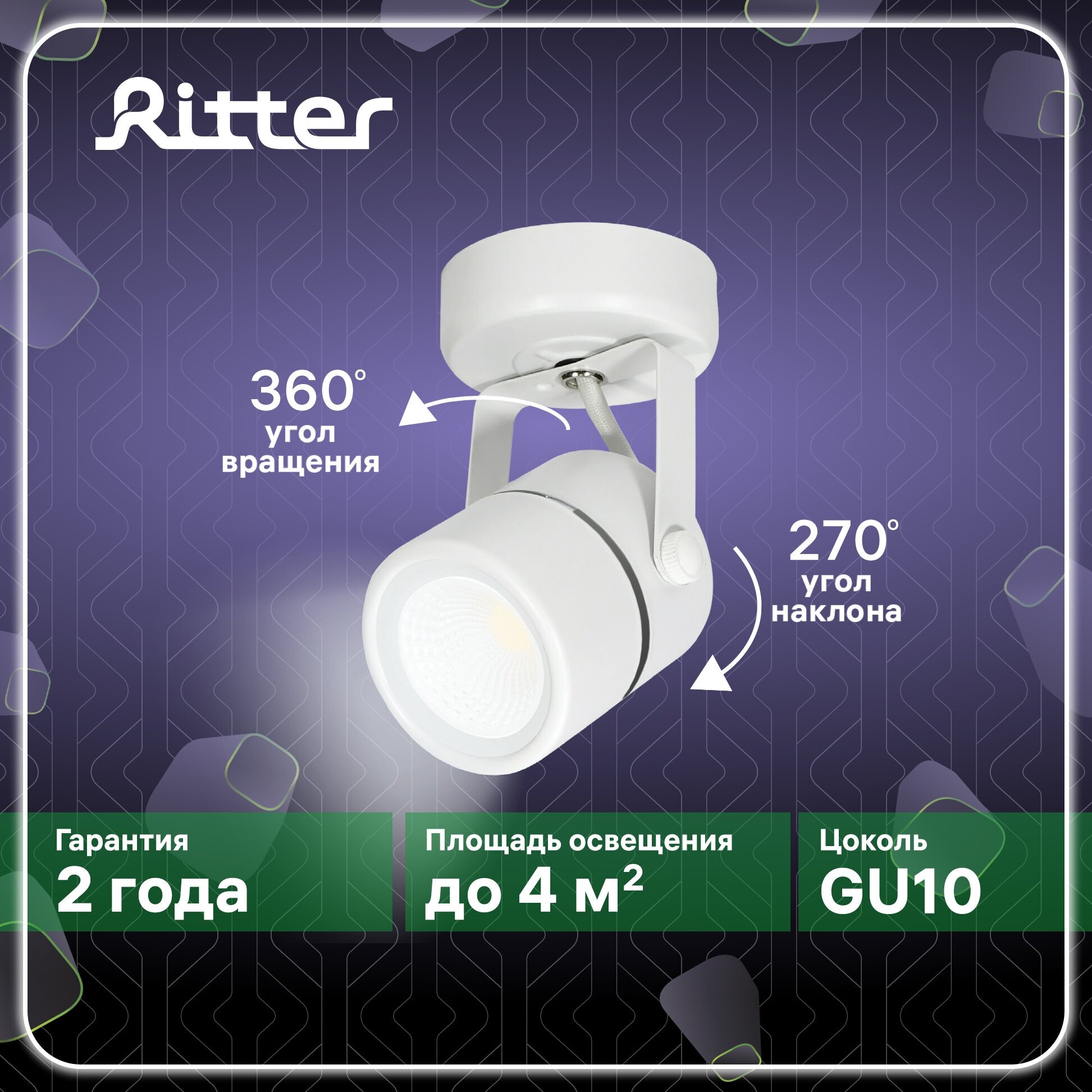 Светильник накладной Arton поворотный цилиндр 60х90х140мм GU10 металл белый настенно-потолочный светильник для гостиной кухни Ritter 59962 3