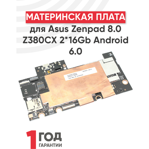 Материнская плата для планшета Asus ZenPad 8.0 (Z380CX) 2*16Gb Android 6.0 материнская плата для asus zenpad 8 0 z380kl 2 16gb android 5 0 2