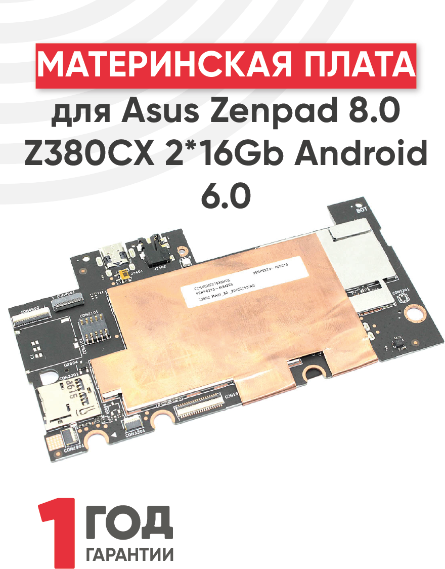 Материнская плата для Asus Zenpad 8.0 Z380CX 2*16Gb Android 6.0