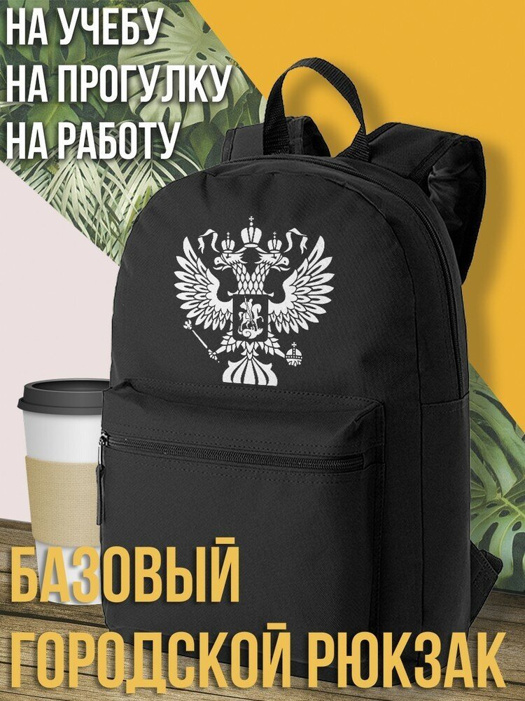 Черный школьный рюкзак с принтом Герб Двухглавый орел - 262
