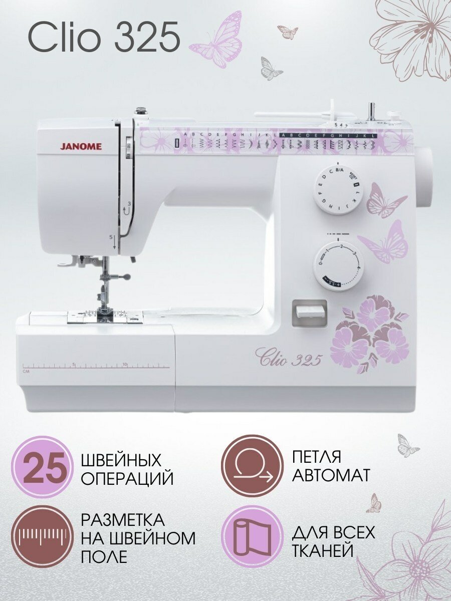 Швейная машина Janome Clio 325