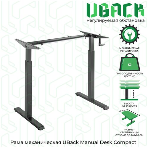 Подстолье с механической регулировкой высоты Manual Desk Compact