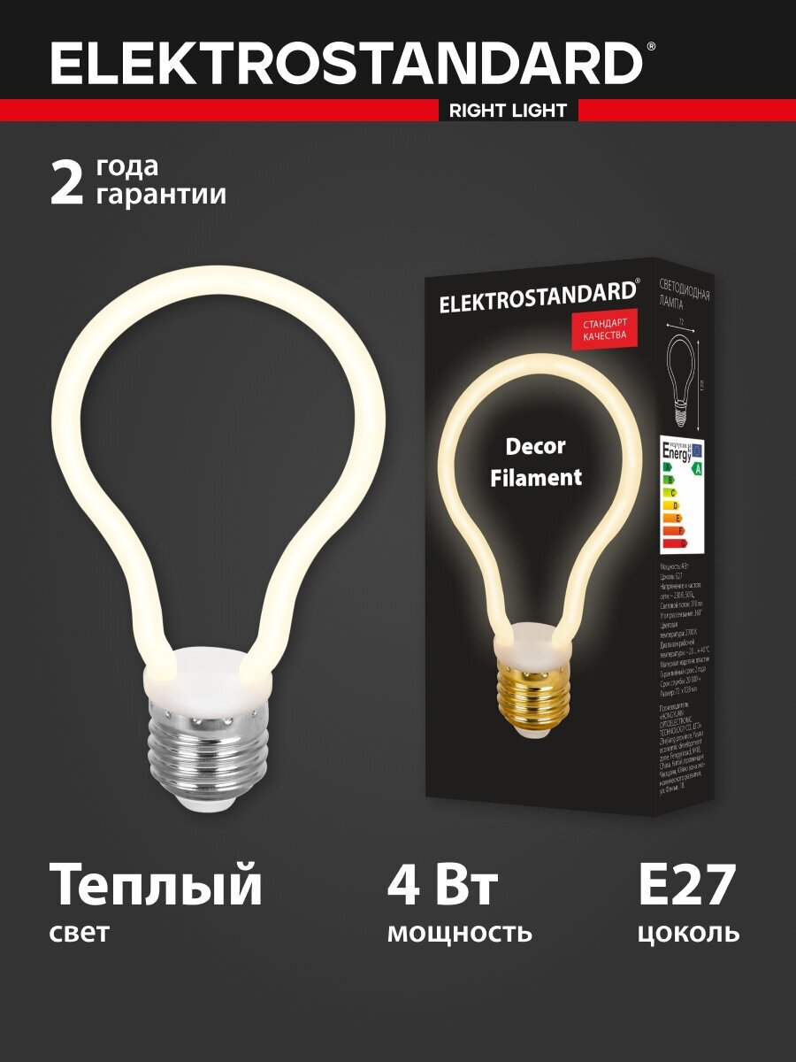 Декоративная контурная лампа Elektrostandard Decor filament 4W 2700K E27 BL157